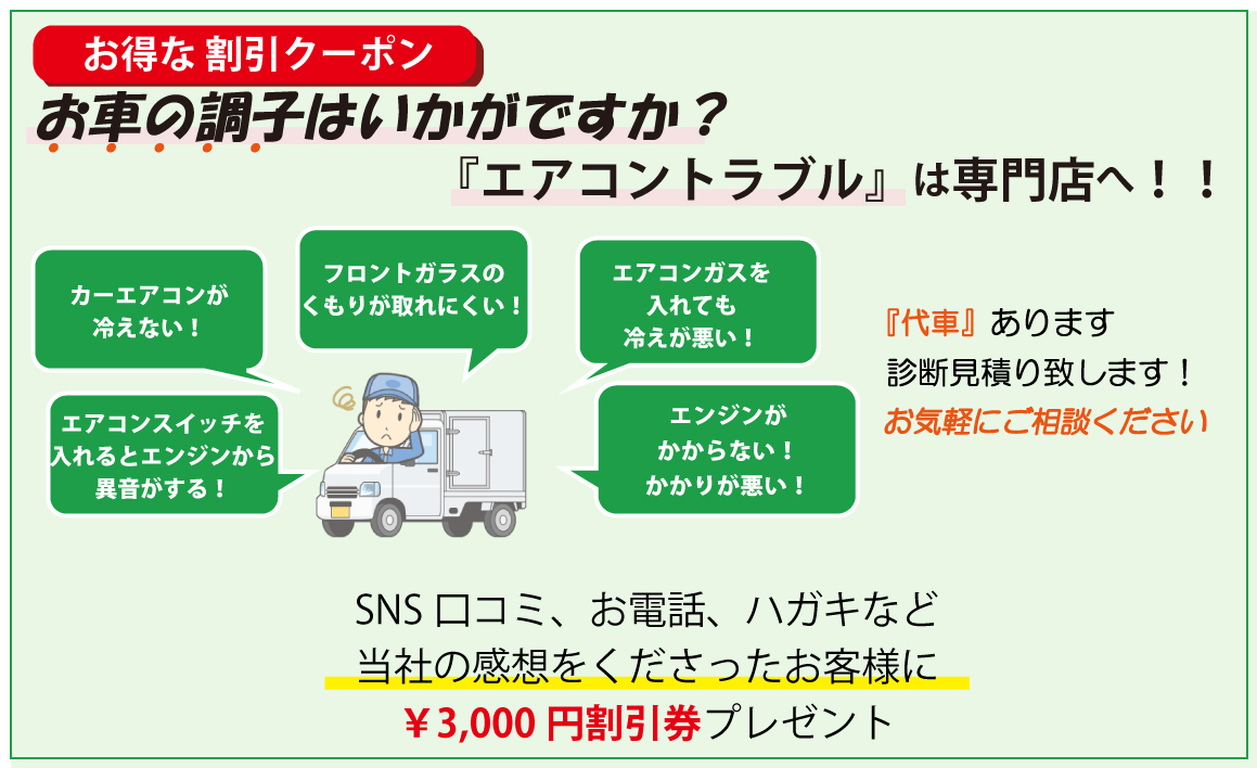 カーエアコン点検診断修理 あきらめないで カーエアコンは治せます 有限会社川原代自動車電機工業所