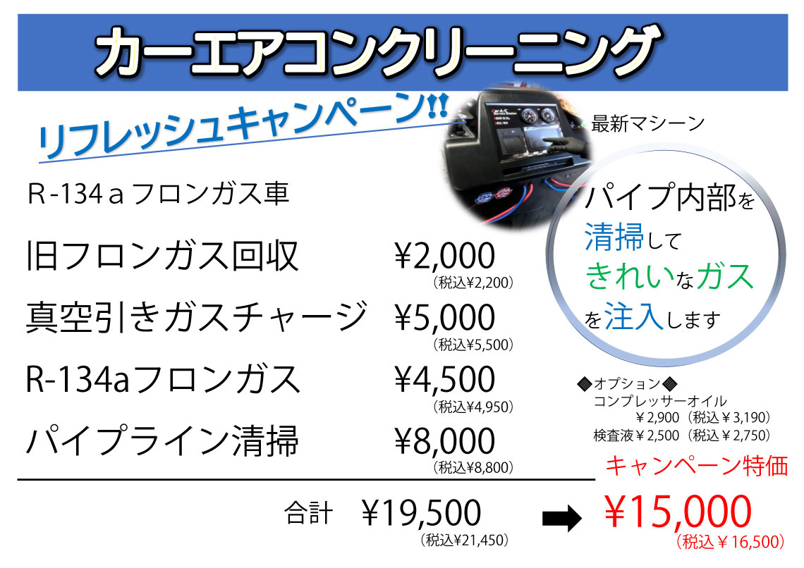 カーエアコンガスクリーニングキャンペーン 最新情報 有限会社川原代自動車電機工業所