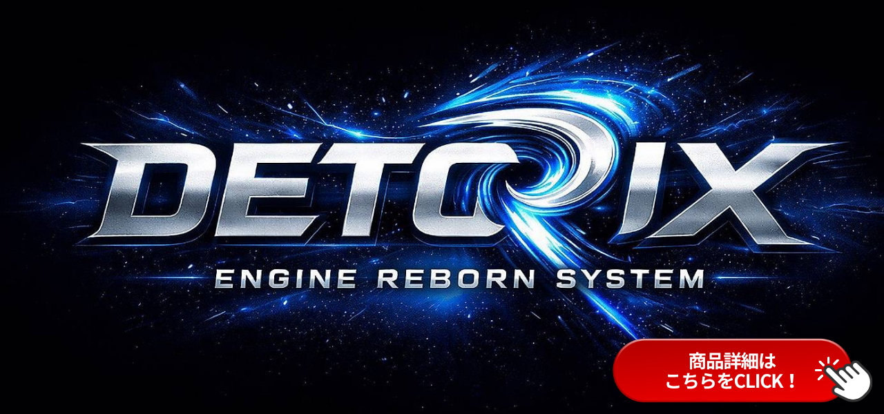 非分解オーバーホール デトリックス【DETORIX】