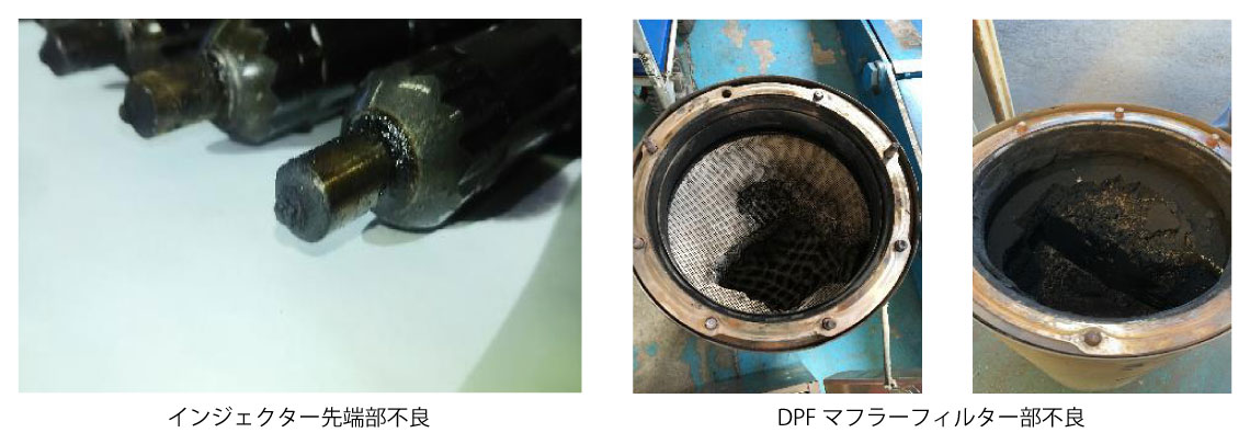 定期的なメンテナンスを怠り手に負えなくなってしまったインジェクターやマフラー
