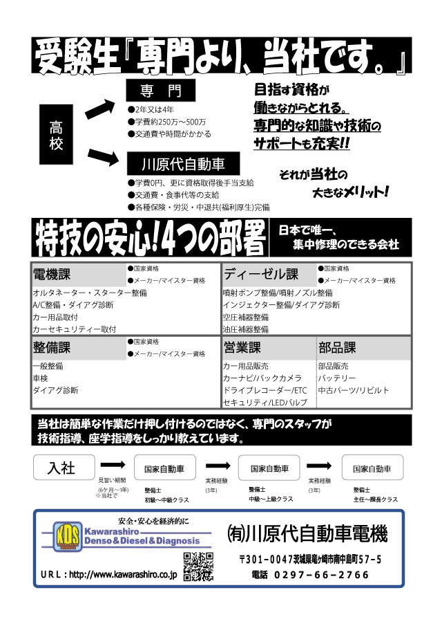 若手社員募集 受験生