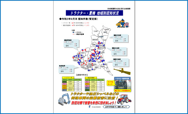 トラクター・重機 地域別認知状況（R3年09月末）