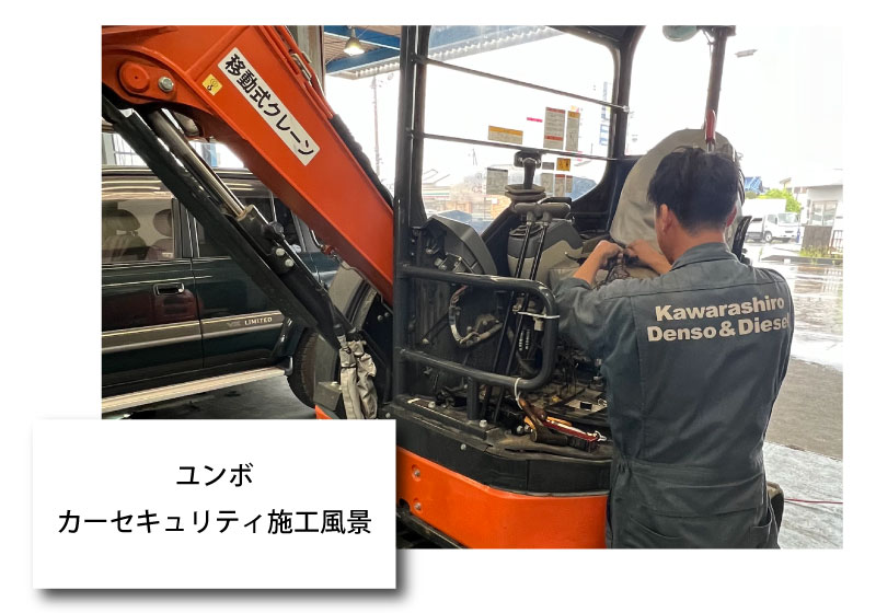 トラック・建設機械 盗難防止施工|有限会社川原代自動車電機 トラック・建設機械 盗難防止施工|有限会社川原代自動車電機
