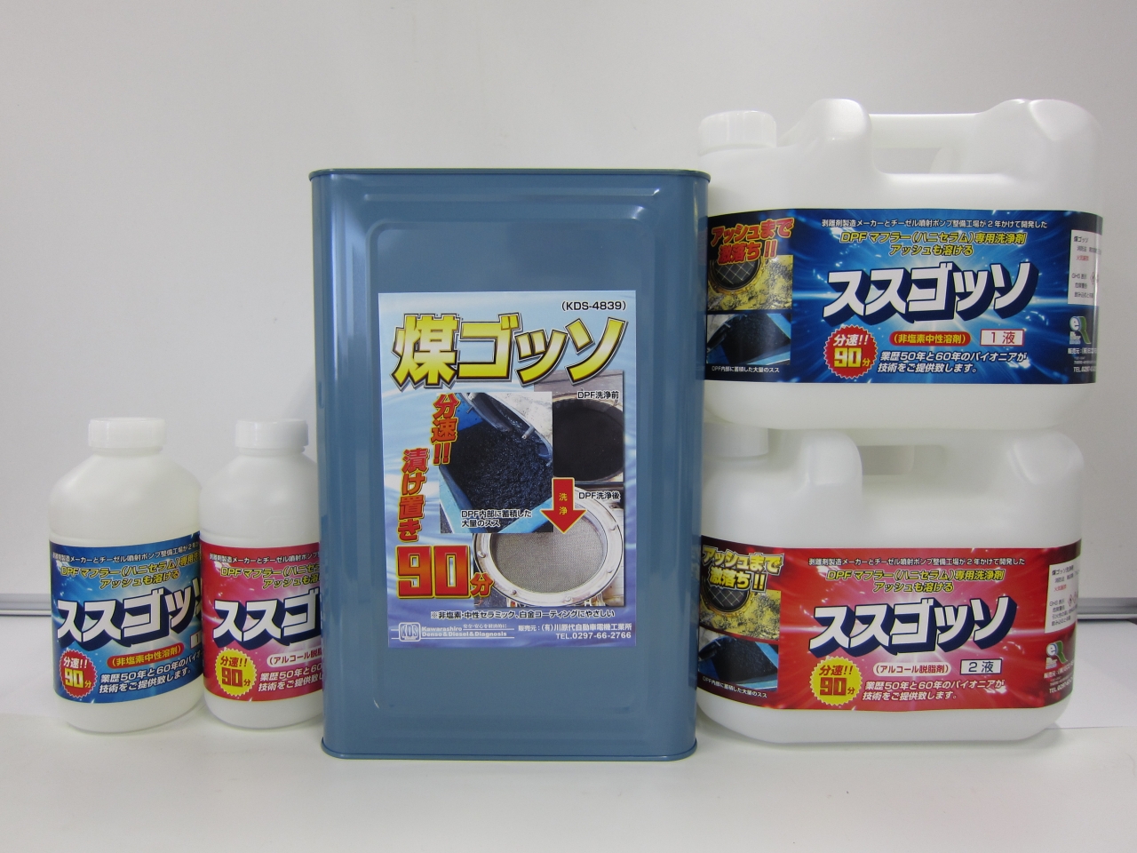 DPFマフラー(フィルター)専用洗浄剤『NEW  ススゴッソ』　新発売！！