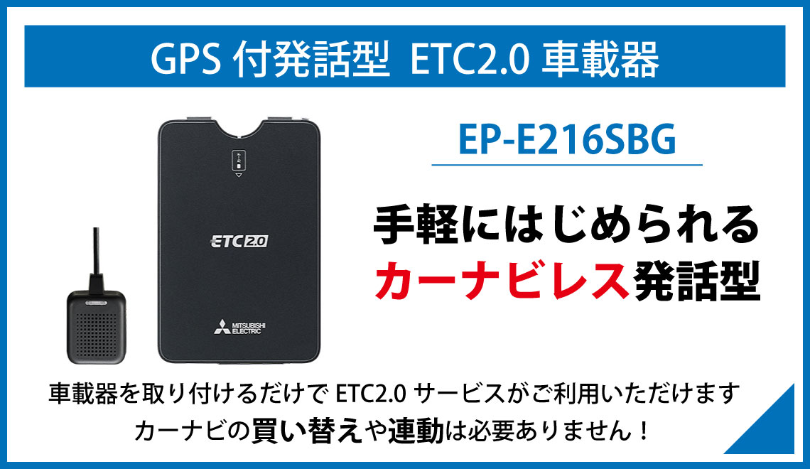 おすすめ ETC2.0 車載器