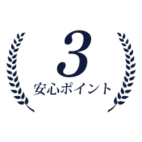 自動車修理工場安心ポイント3