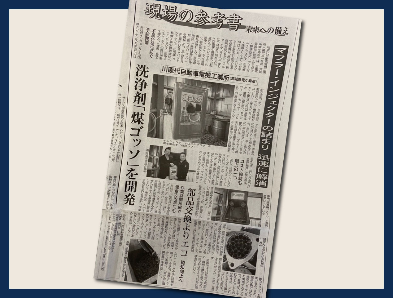 日刊自動車新聞 掲載