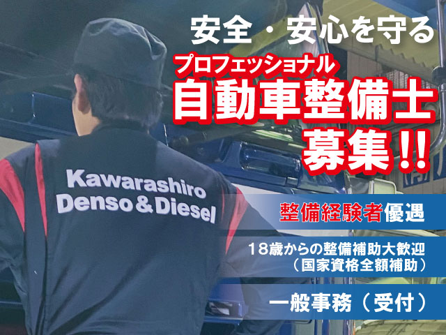 車好きな方大歓迎！正社員募集中！