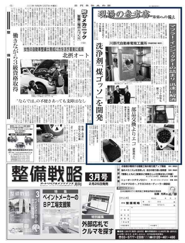 日刊自動車新聞 掲載