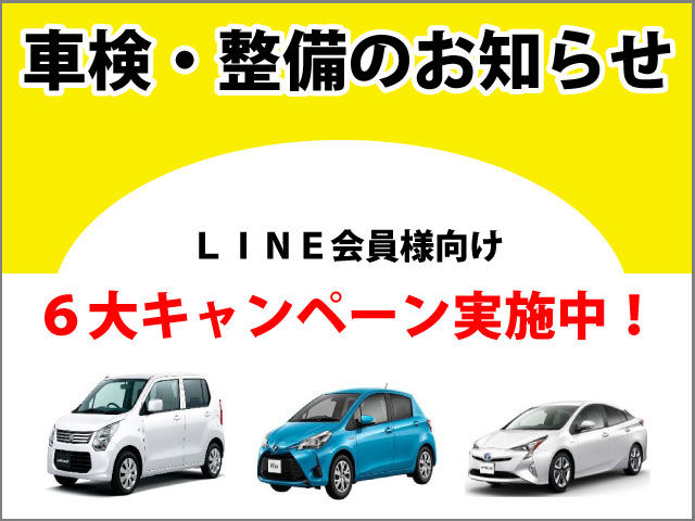 車検・整備のお知らせ