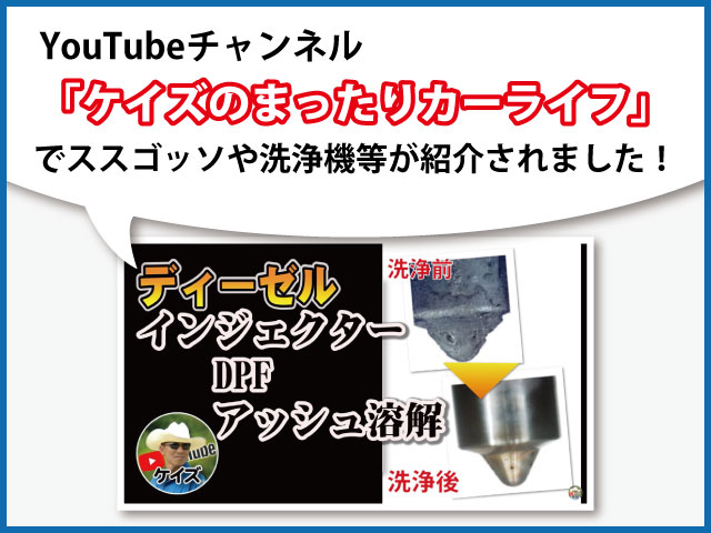 YouTubeチャンネル「ケイズのまったりカーライフ」で紹介されました！