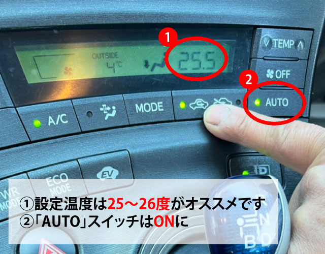 ③室内温度設定　設定温度は25～26度がオススメ！AUTOスイッチはONに！